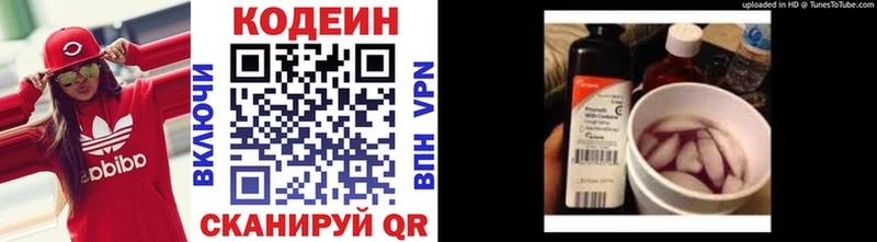 Кодеин напиток Lean (лин) Бутурлиновка
